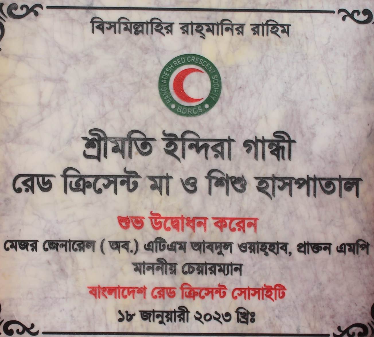 শ্রীমতী ইন্দিরা গান্ধী মা ও শিশু হাসপাতাল